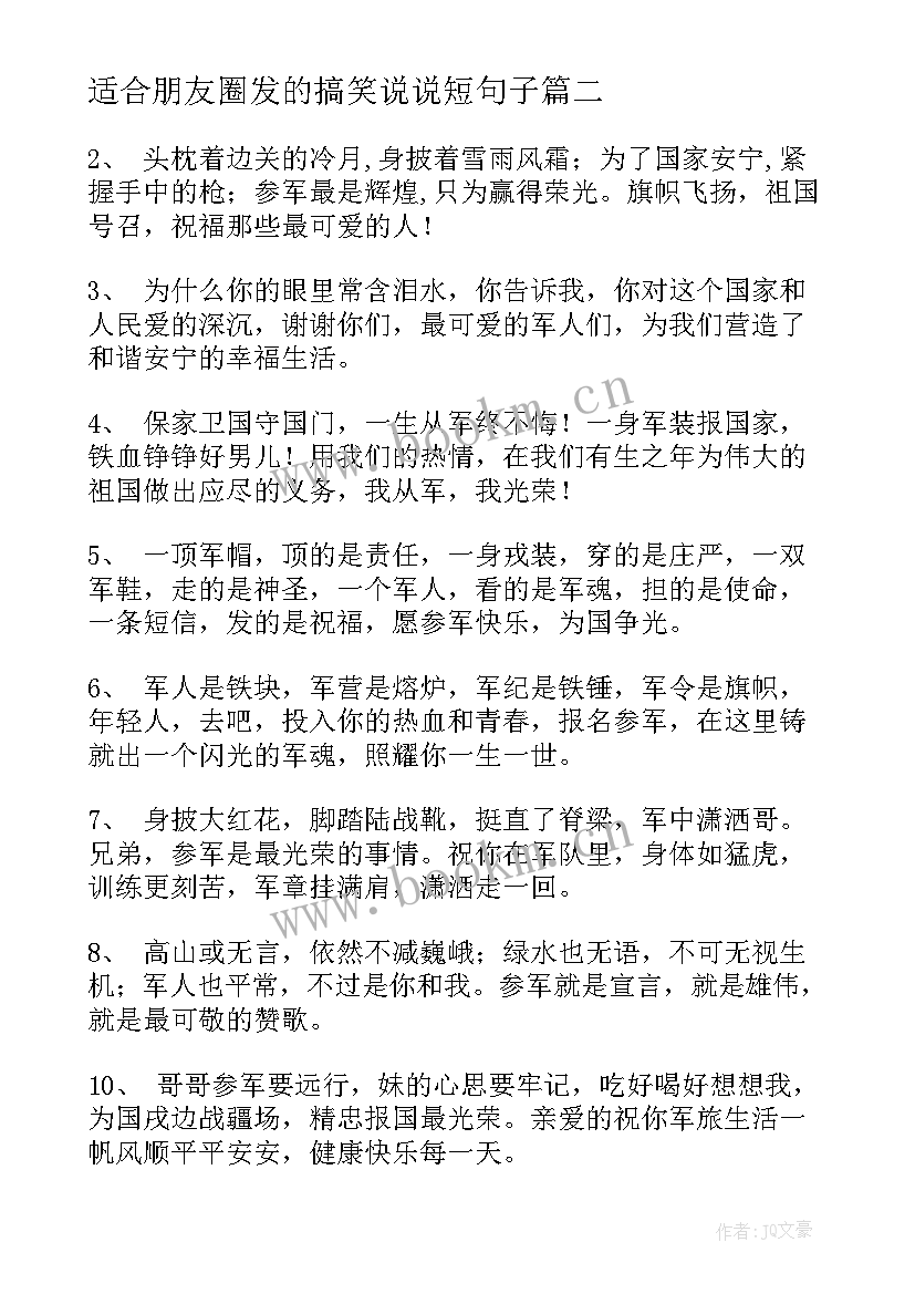 最新适合朋友圈发的搞笑说说短句子(模板13篇)