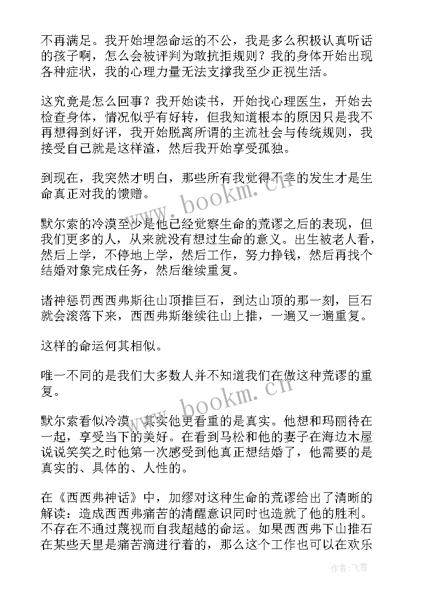 局外人读书心得(大全8篇)