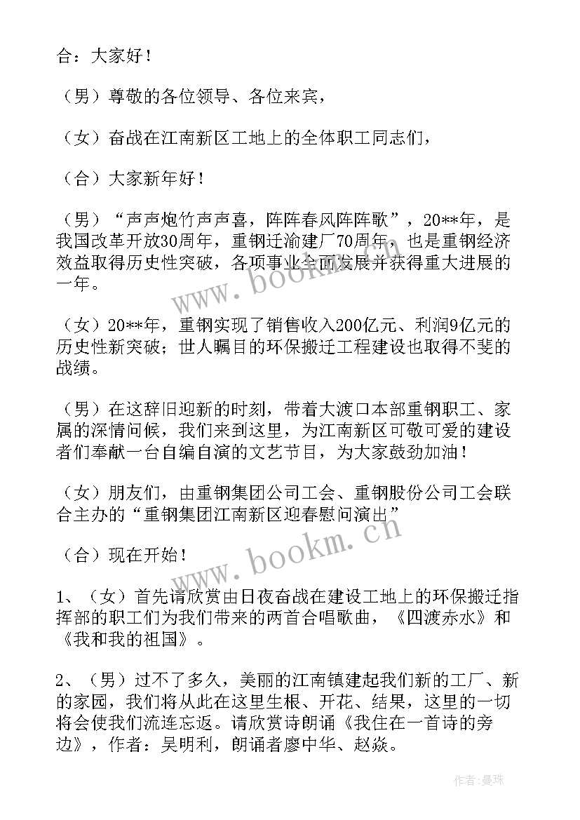 最新新年主持稿开场白和结束语(模板20篇)