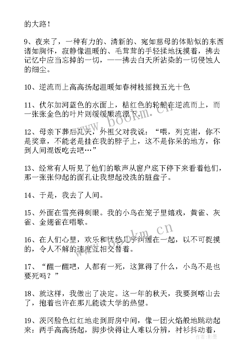 最新高尔基童年好词好句好段摘抄 高尔基童年好句好段摘抄(实用8篇)