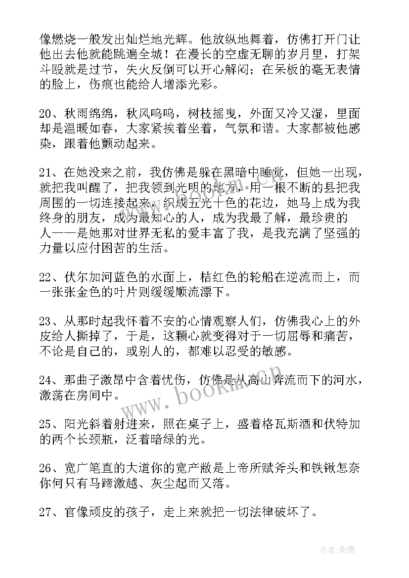 最新高尔基童年好词好句好段摘抄 高尔基童年好句好段摘抄(实用8篇)