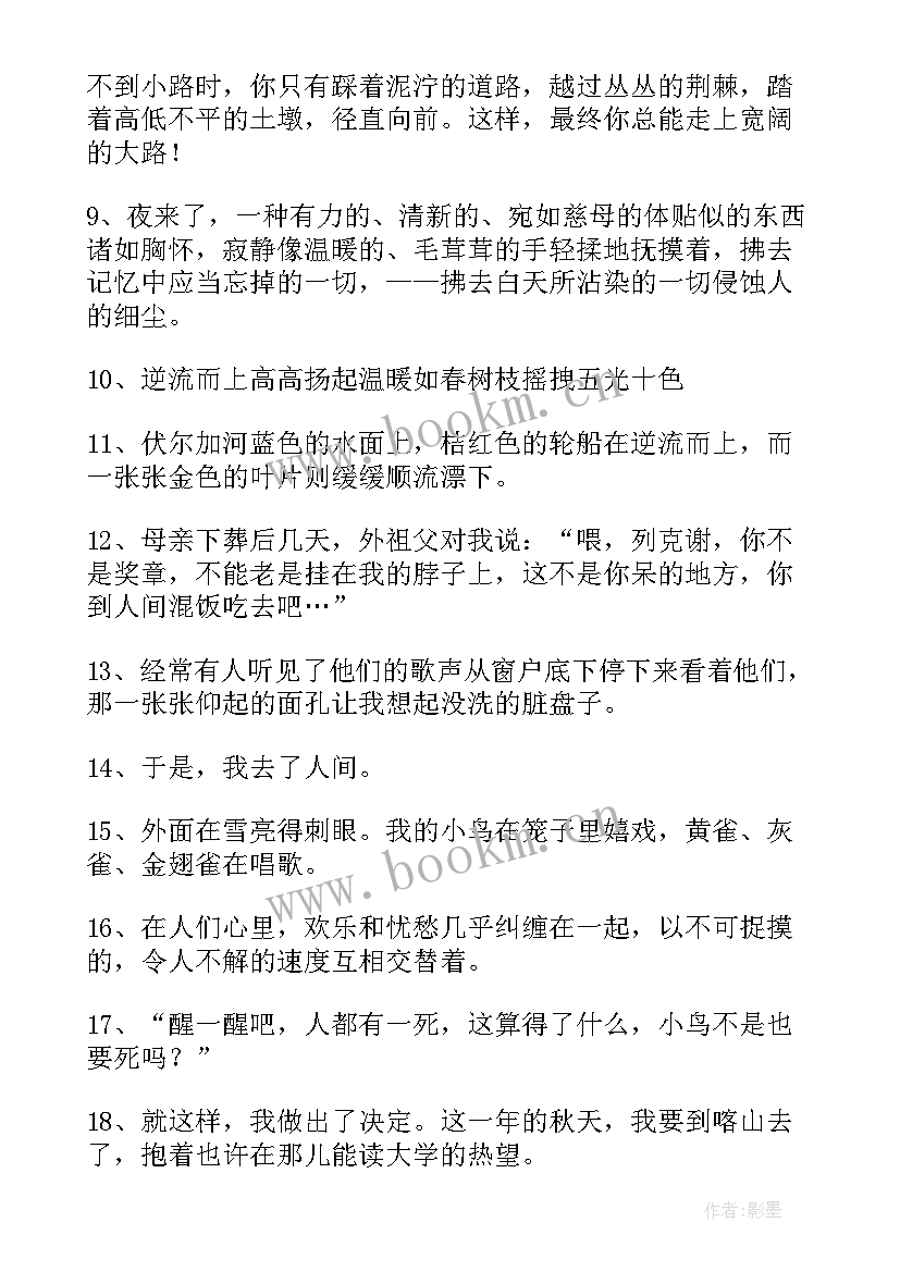 最新高尔基童年好词好句好段摘抄 高尔基童年好句好段摘抄(实用8篇)