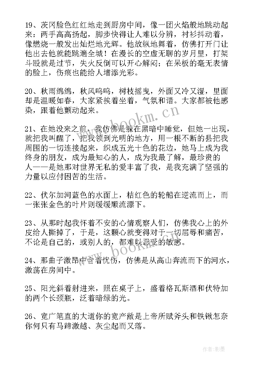 最新高尔基童年好词好句好段摘抄 高尔基童年好句好段摘抄(实用8篇)