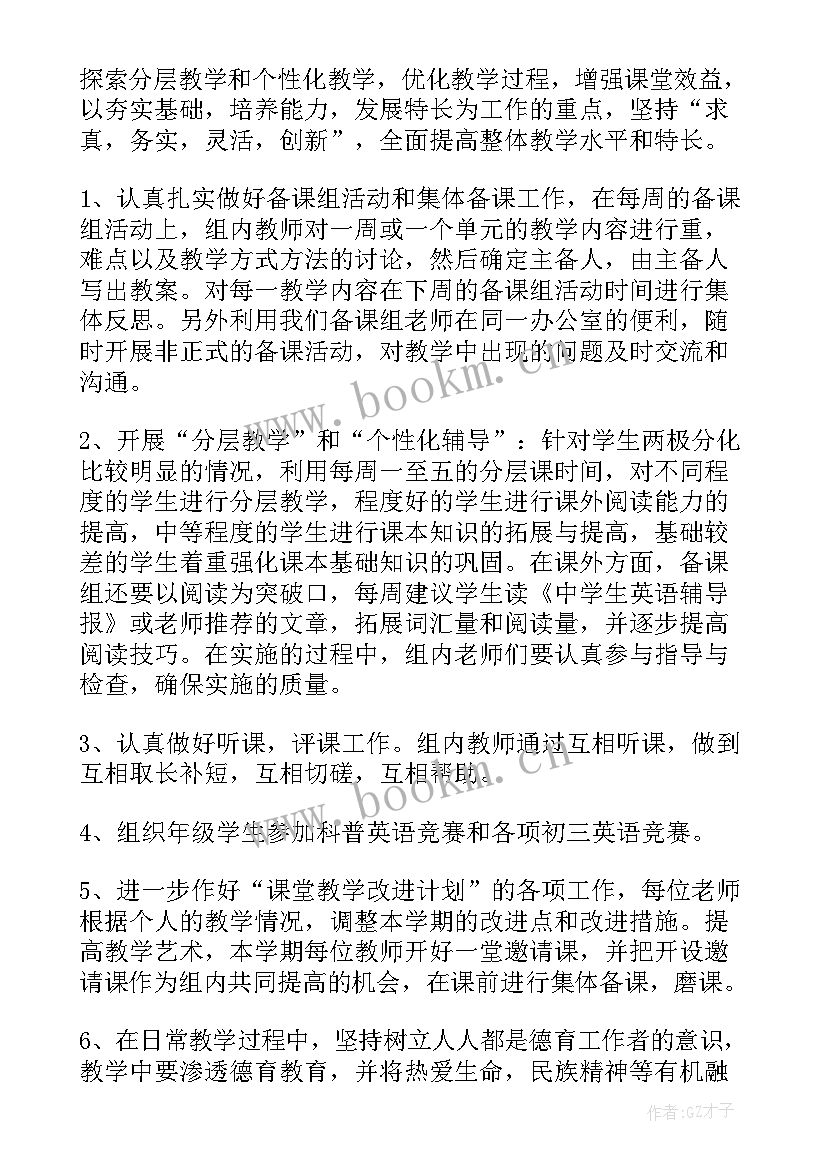 最新九年级备课组长工作计划 九年级数学备课组工作计划(通用14篇)