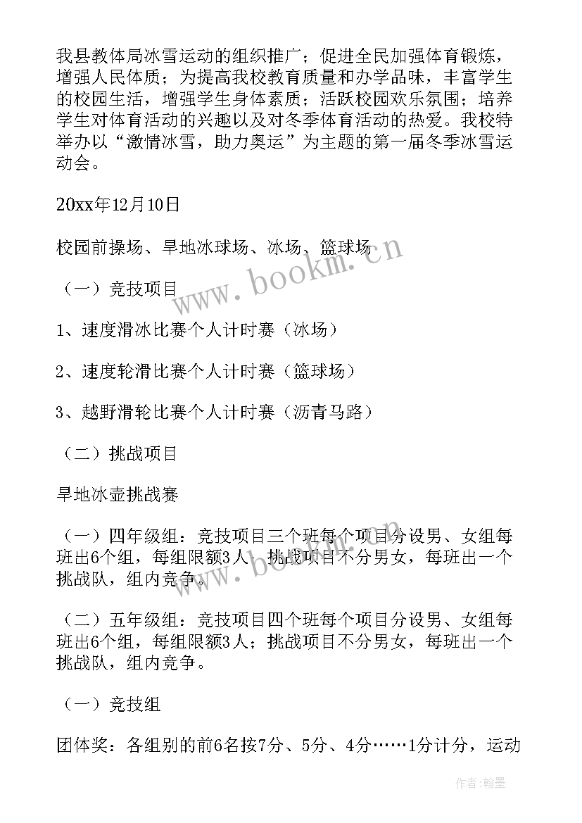 冰雪进校园系列活动 冰雪进校园活动方案(实用8篇)