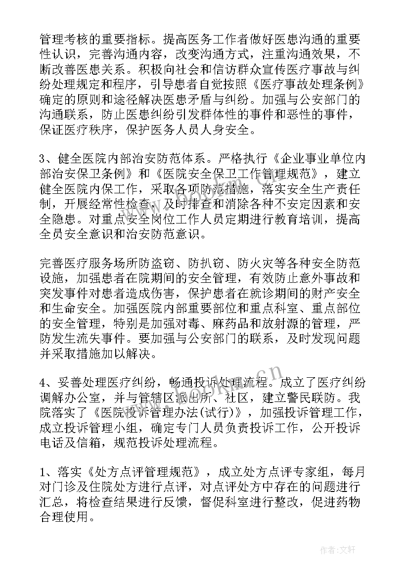 最新医疗卫生个人总结(模板8篇)