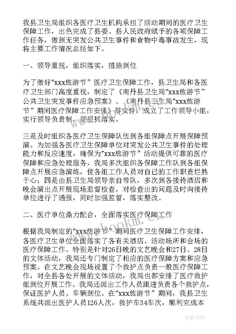 最新医疗卫生个人总结(模板8篇)