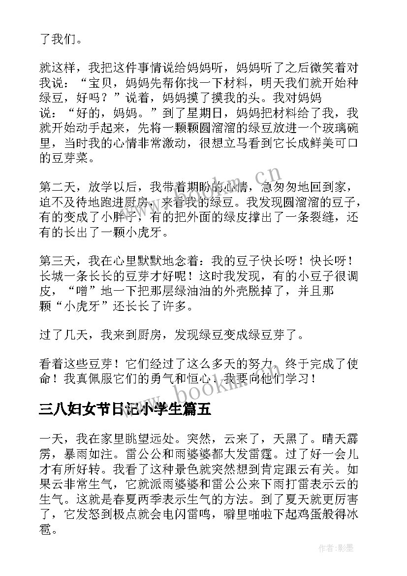 三八妇女节日记小学生(大全9篇)