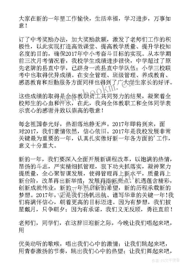 大学元旦晚会致辞(精选8篇)