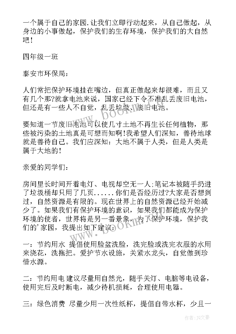 节约保护水资源 节约资源保护环境建议书(优秀11篇)