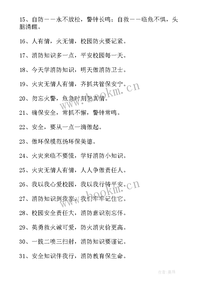 2023年企业安全生产环保标语(实用18篇)