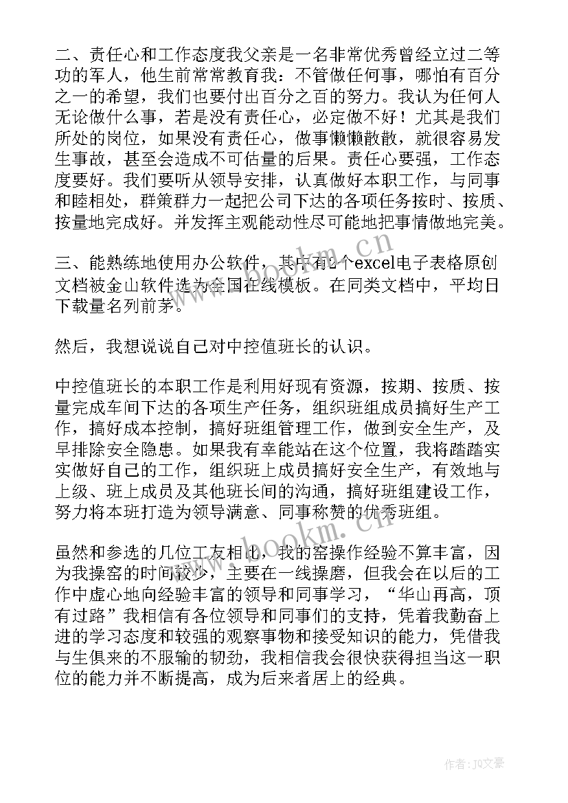 2023年车间竞选班组长的演讲稿 车间班长竞选演讲稿(优质8篇)