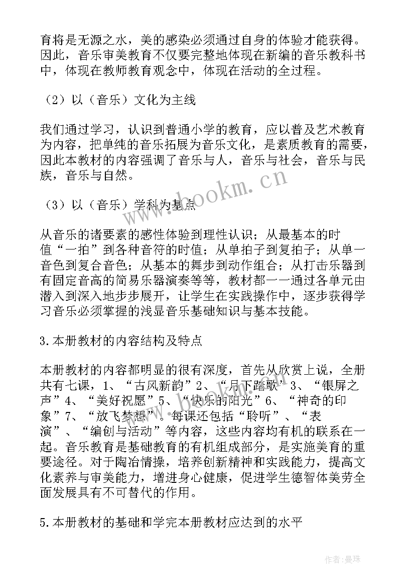 六年级音乐课程教学计划 六年级音乐教学计划(实用9篇)