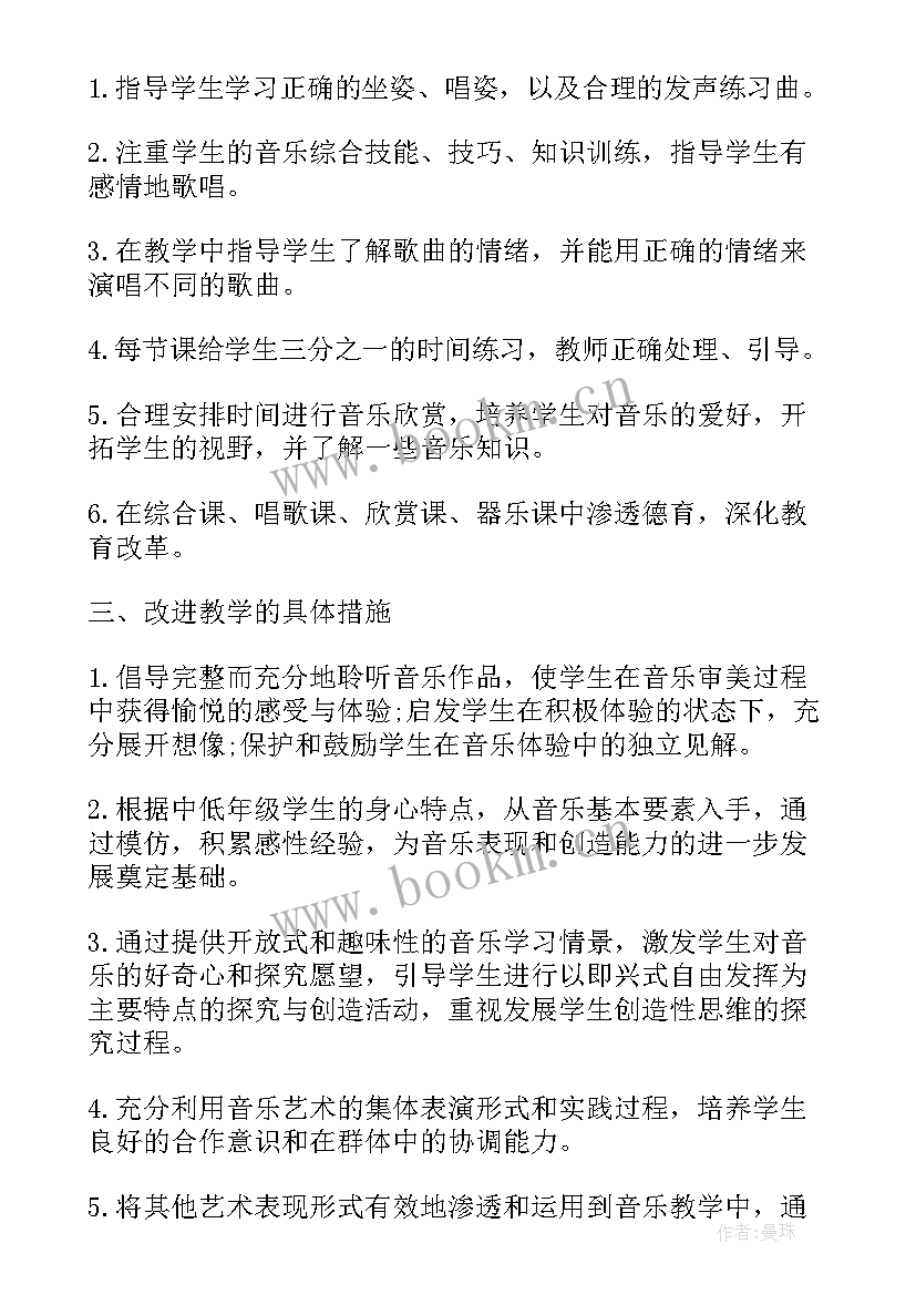 六年级音乐课程教学计划 六年级音乐教学计划(实用9篇)