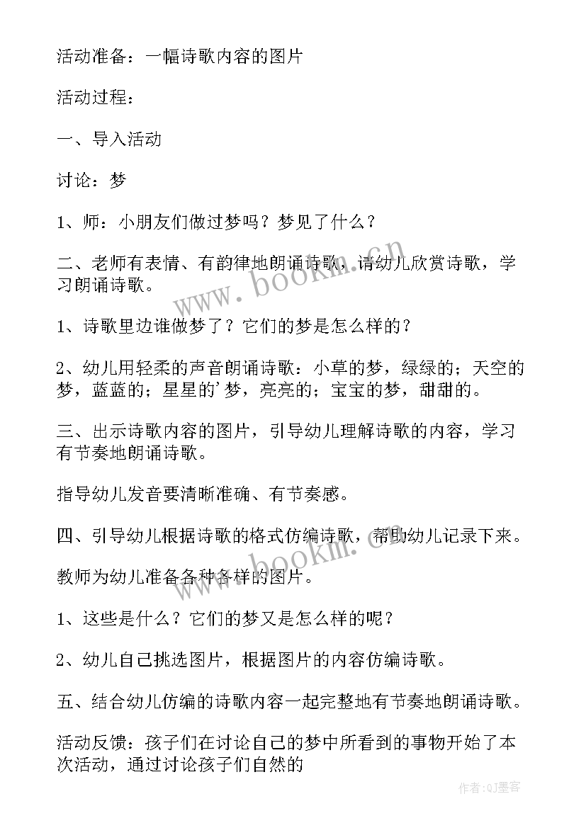 2023年我爱我的幼儿园音乐课教案(模板14篇)