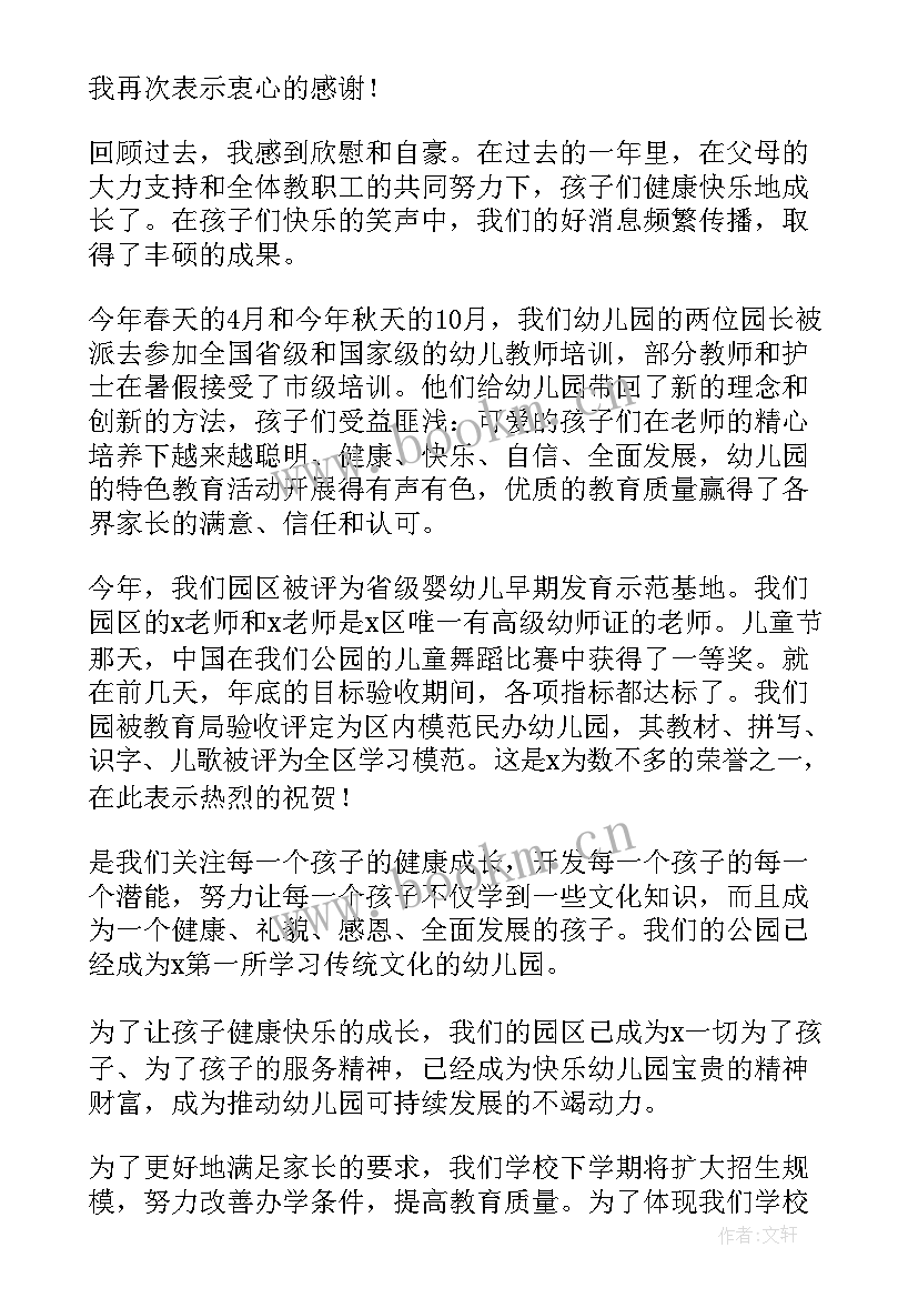 元旦园长致辞 庆元旦亲子活动园长经典致辞(汇总5篇)