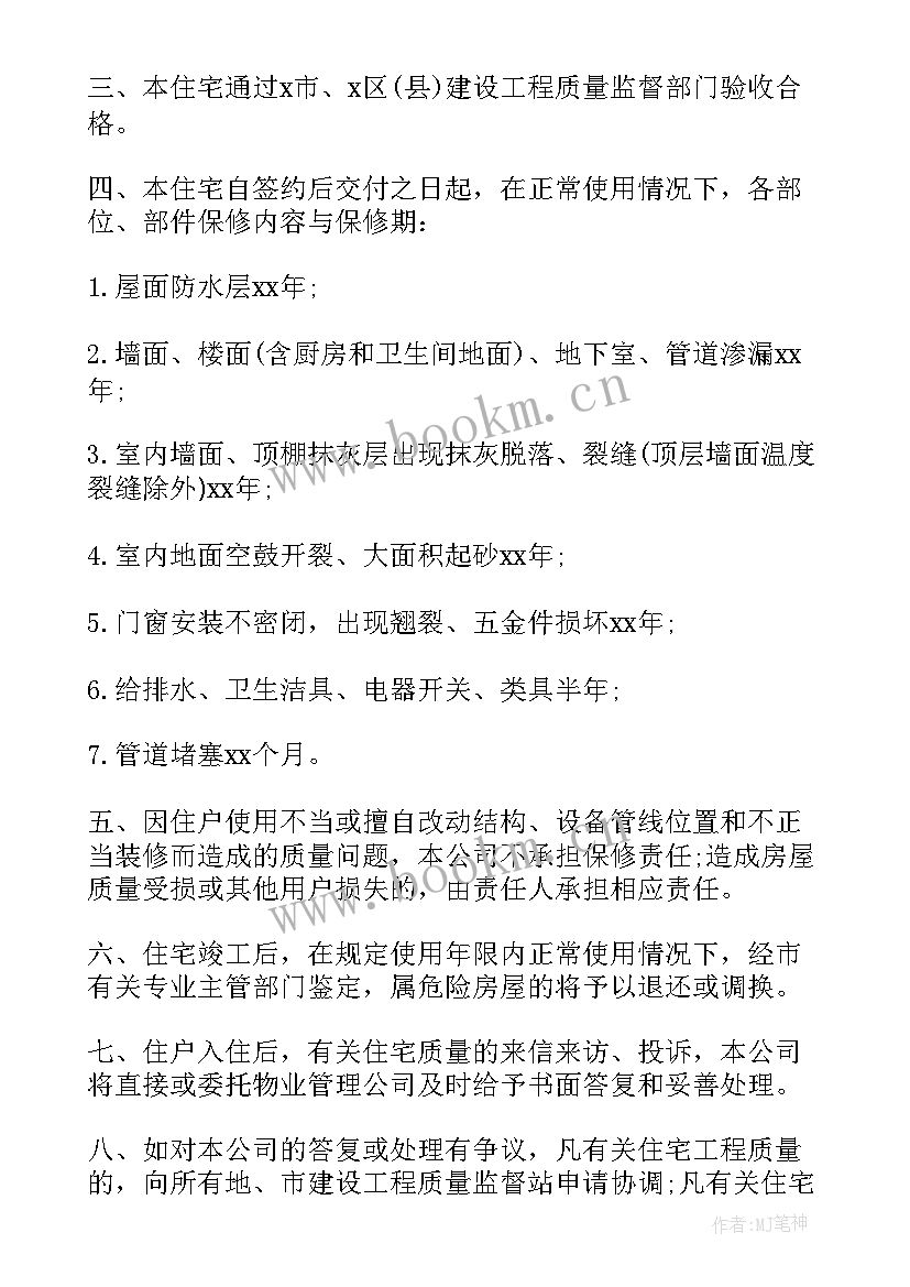 最新质量保证书样子的(模板10篇)