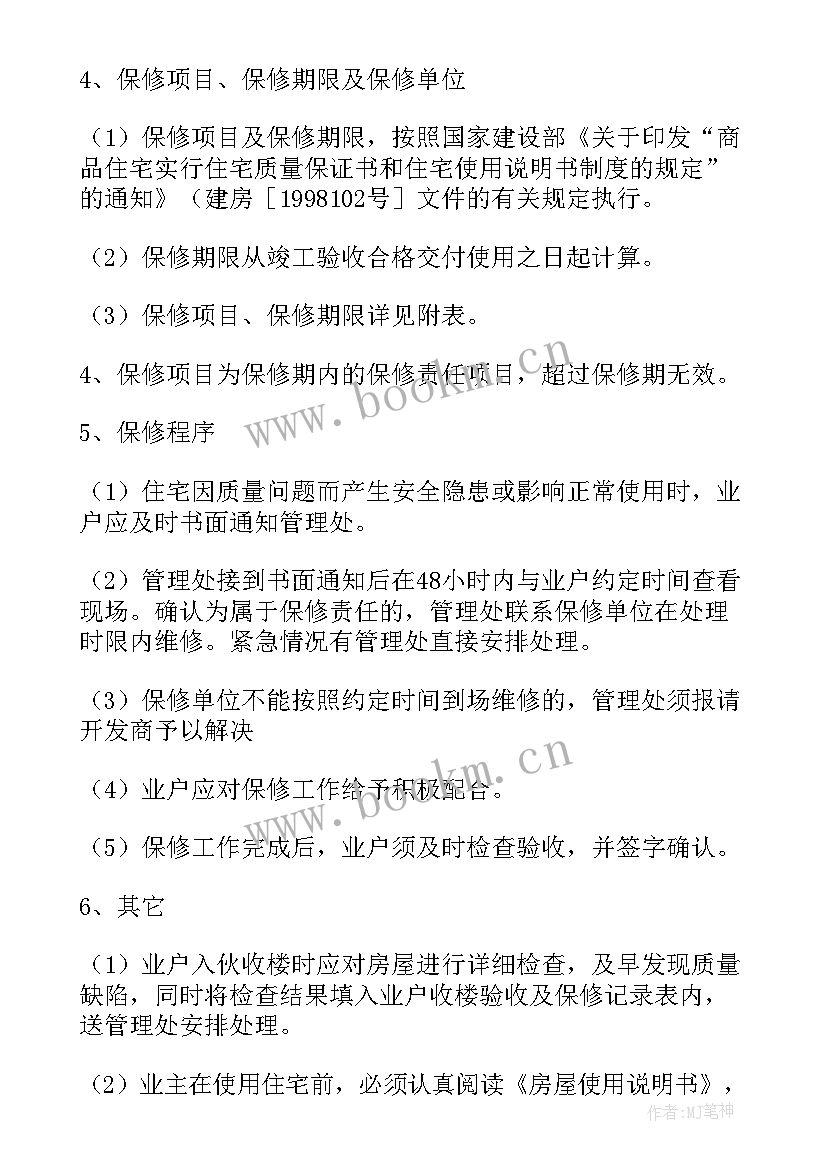 最新质量保证书样子的(模板10篇)