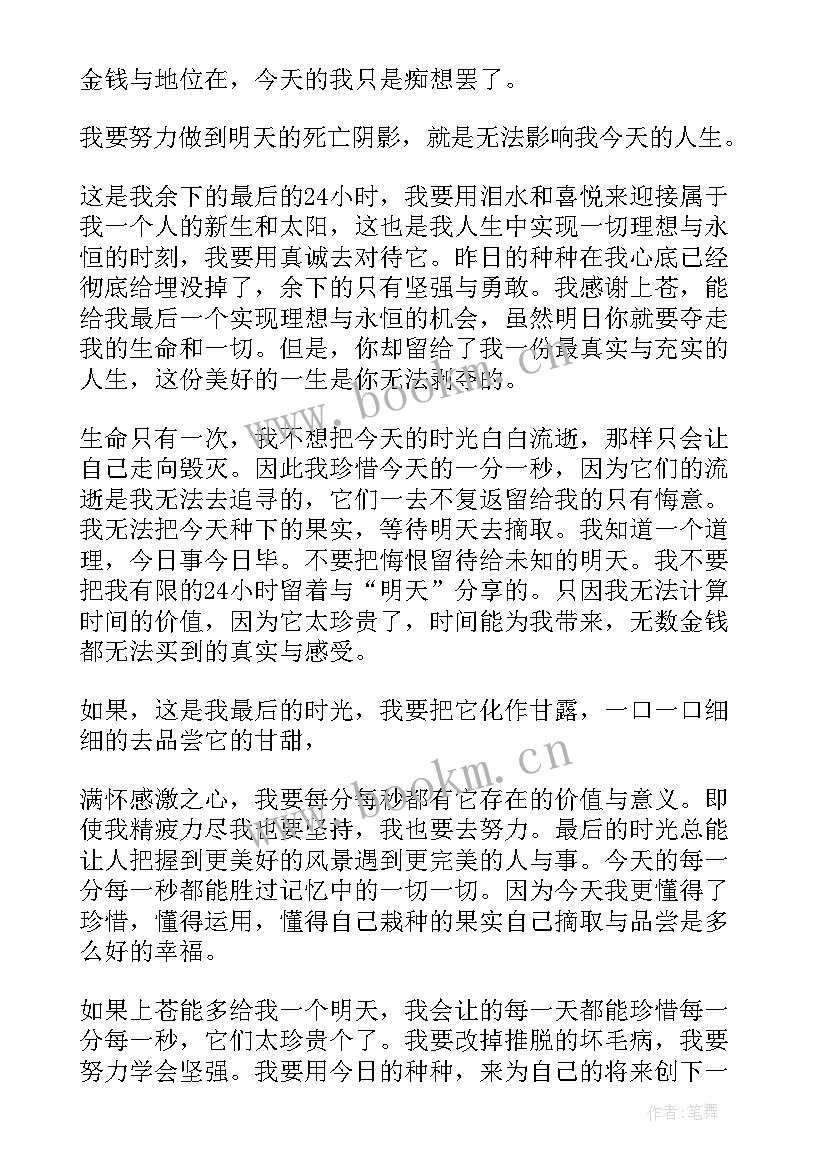 以生命为不少于 生命中感悟为话题的小学(汇总8篇)