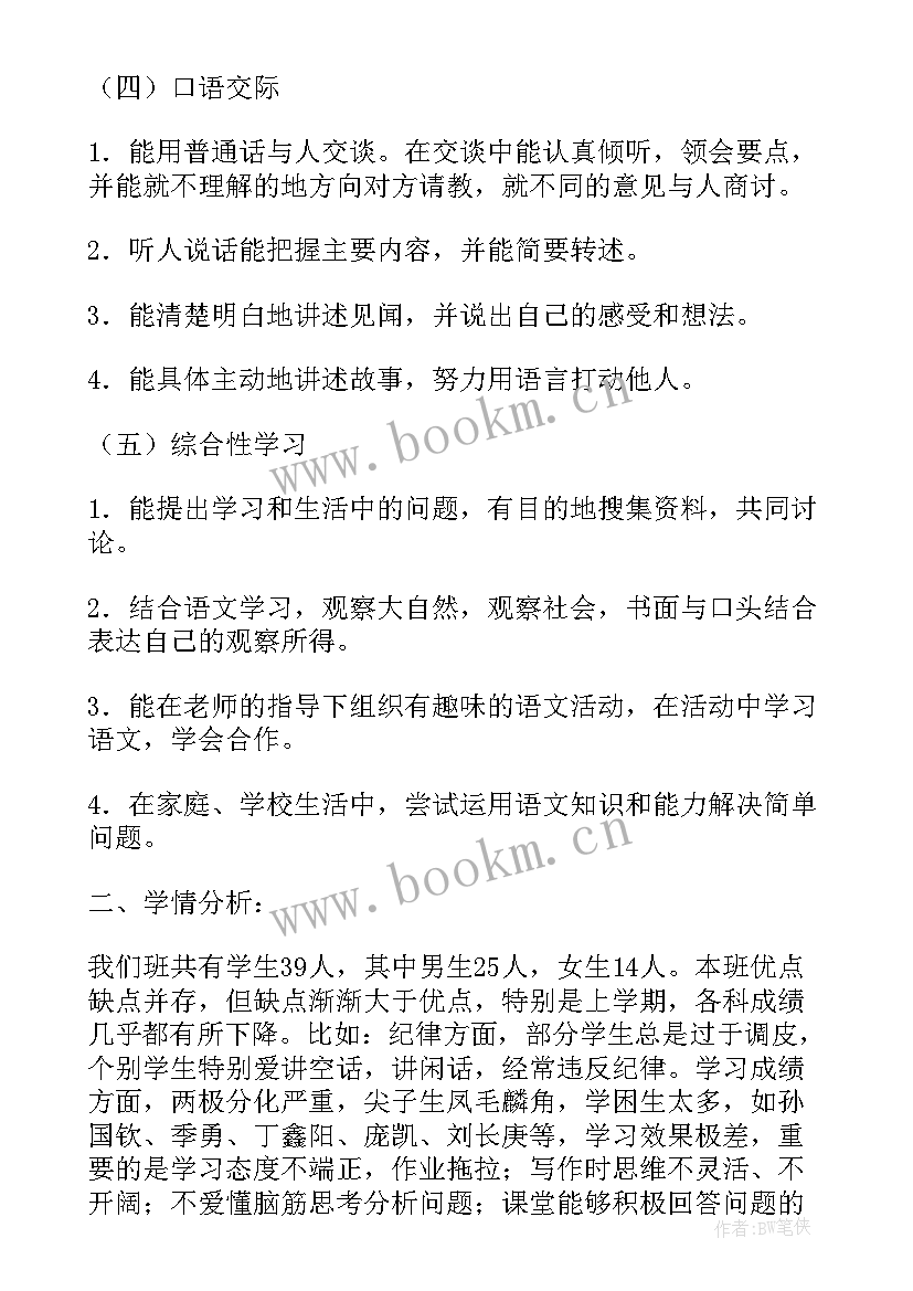 2023年小学四年级科学教学计划 小学四年级语文下学期教学计划(优秀16篇)