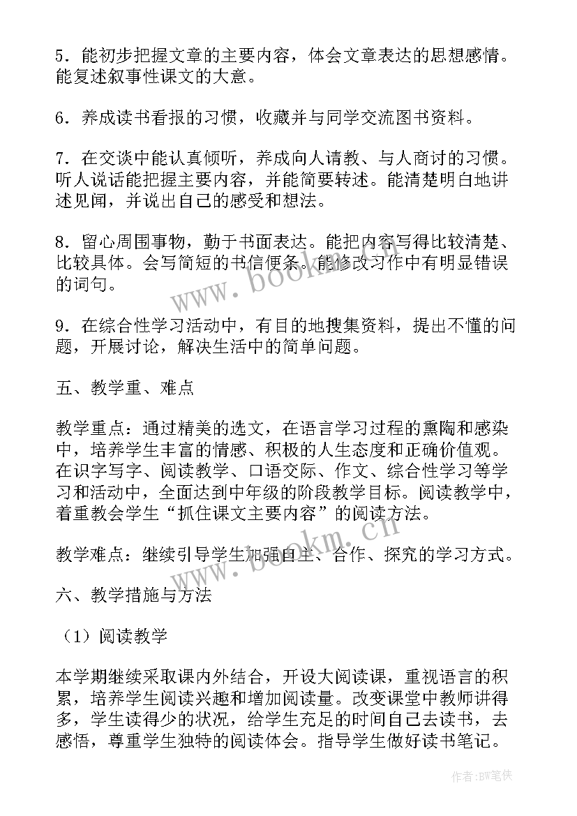 2023年小学四年级科学教学计划 小学四年级语文下学期教学计划(优秀16篇)