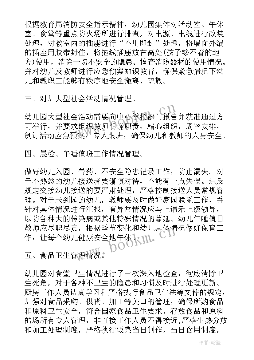 最新幼儿教师安全工作总结 幼儿园安全工作总结(优秀14篇)