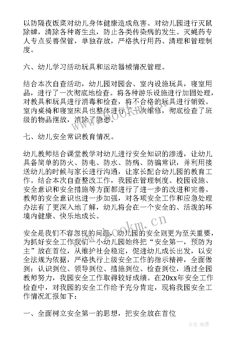 最新幼儿教师安全工作总结 幼儿园安全工作总结(优秀14篇)