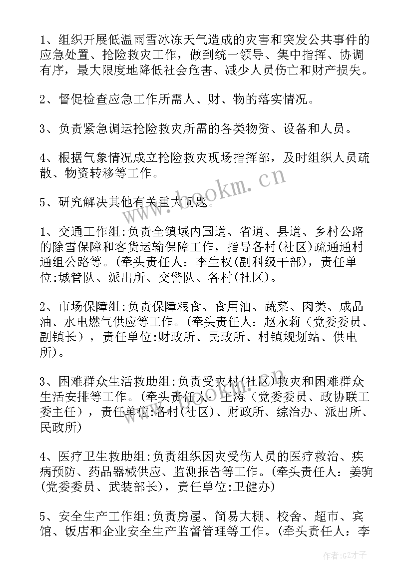 学校雨雪冰冻灾害应急预案 防雨雪冰冻应急预案(模板8篇)