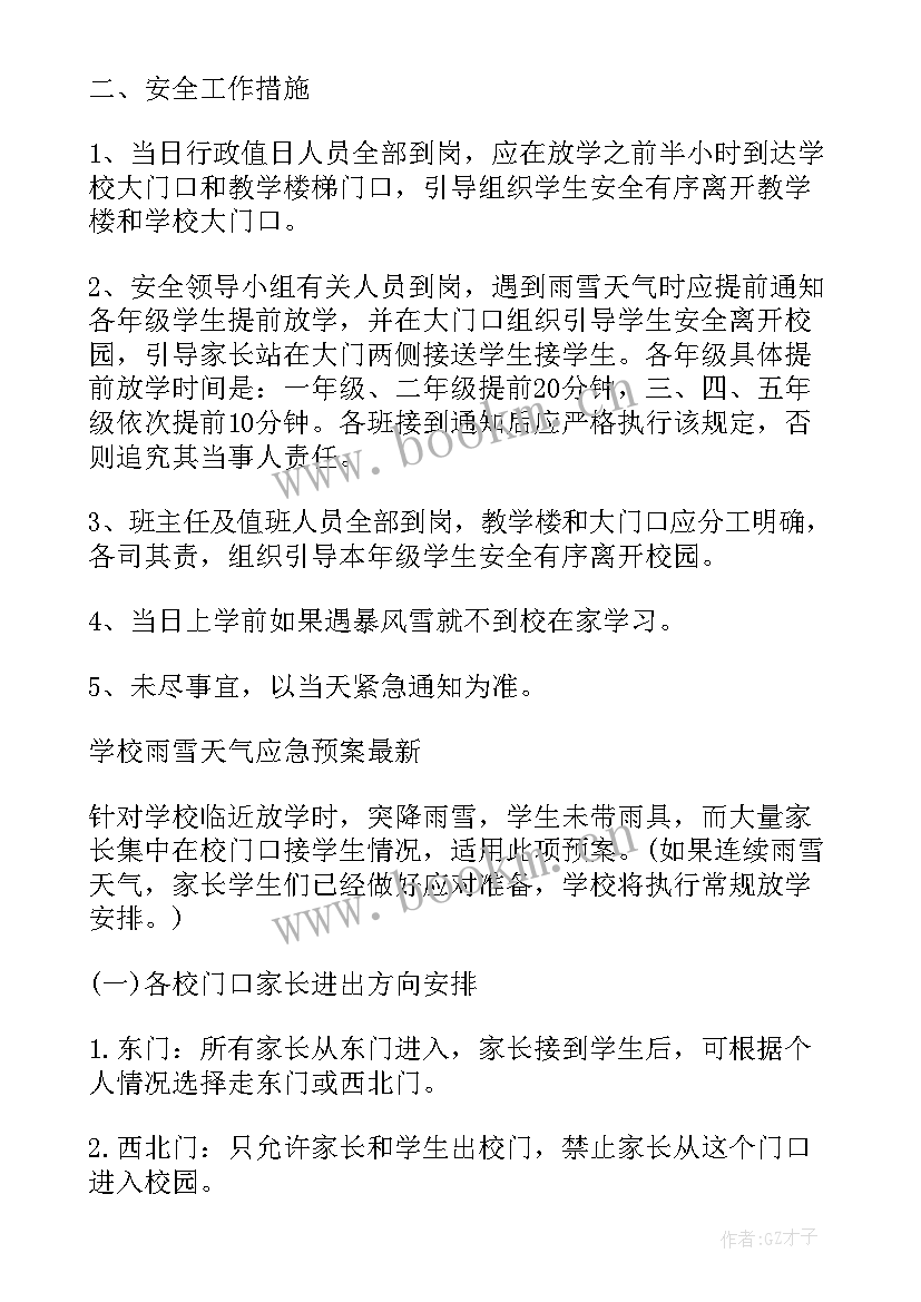 学校雨雪冰冻灾害应急预案 防雨雪冰冻应急预案(模板8篇)