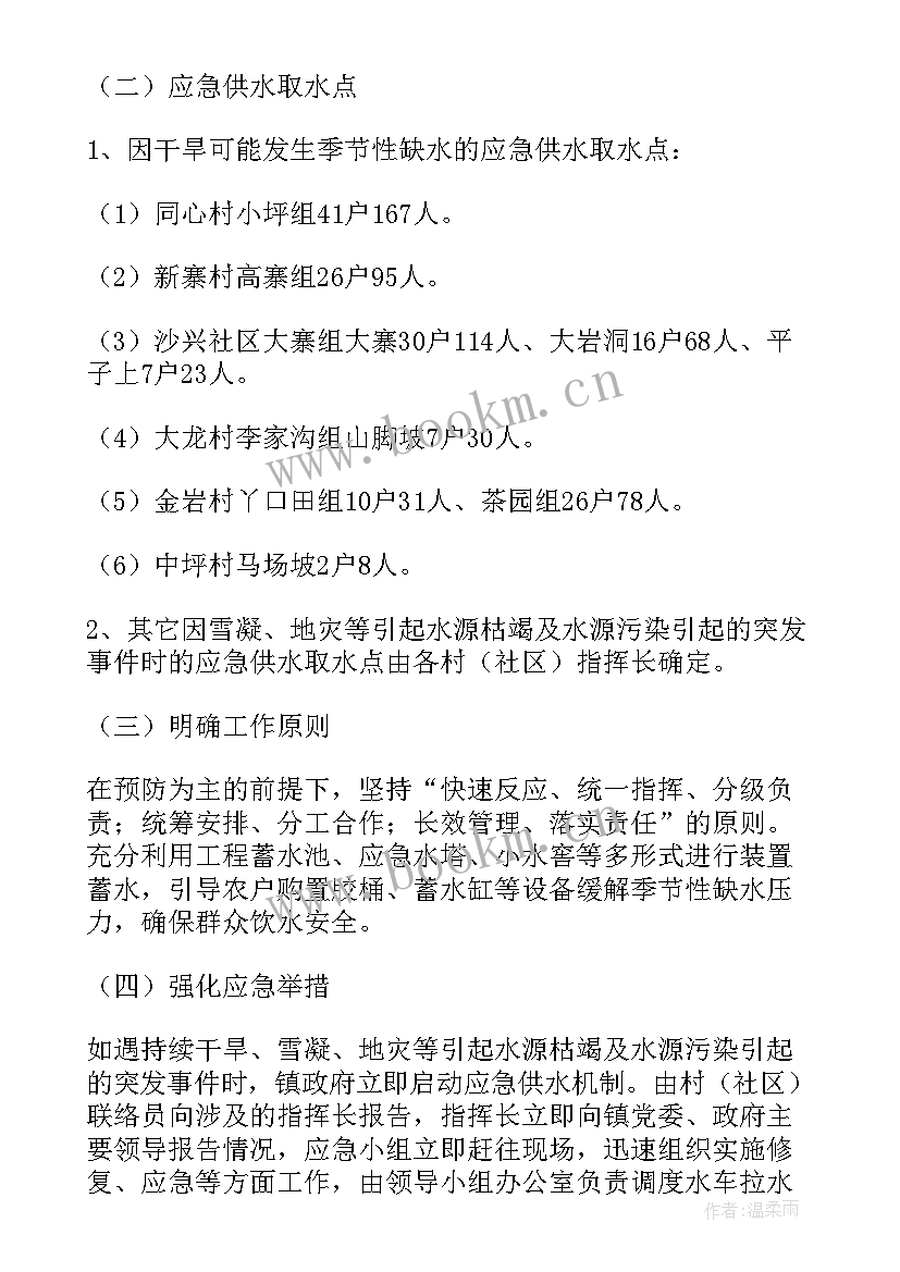 最新供水站安全供水应急预案 供水安全应急预案(实用8篇)