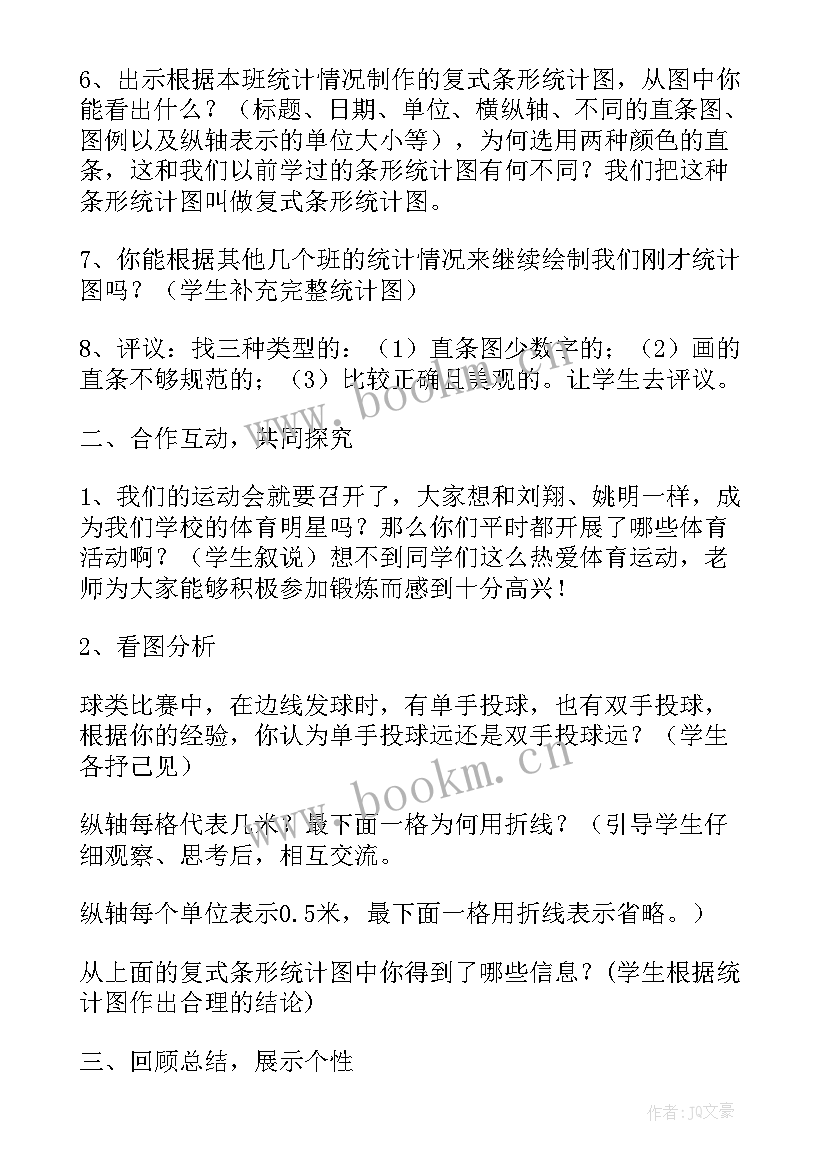 最新小学四年级数学条形统计图教案 小学数学四年级复式条形统计图教案设计(精选8篇)