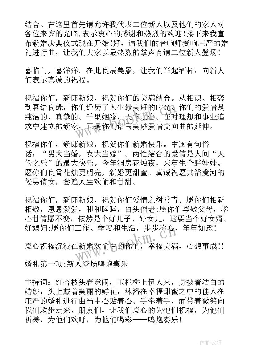 2023年冬天结婚司仪主持词 新婚典礼司仪主持词(优秀16篇)