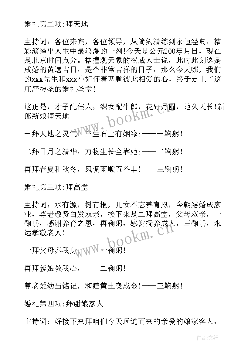 2023年冬天结婚司仪主持词 新婚典礼司仪主持词(优秀16篇)