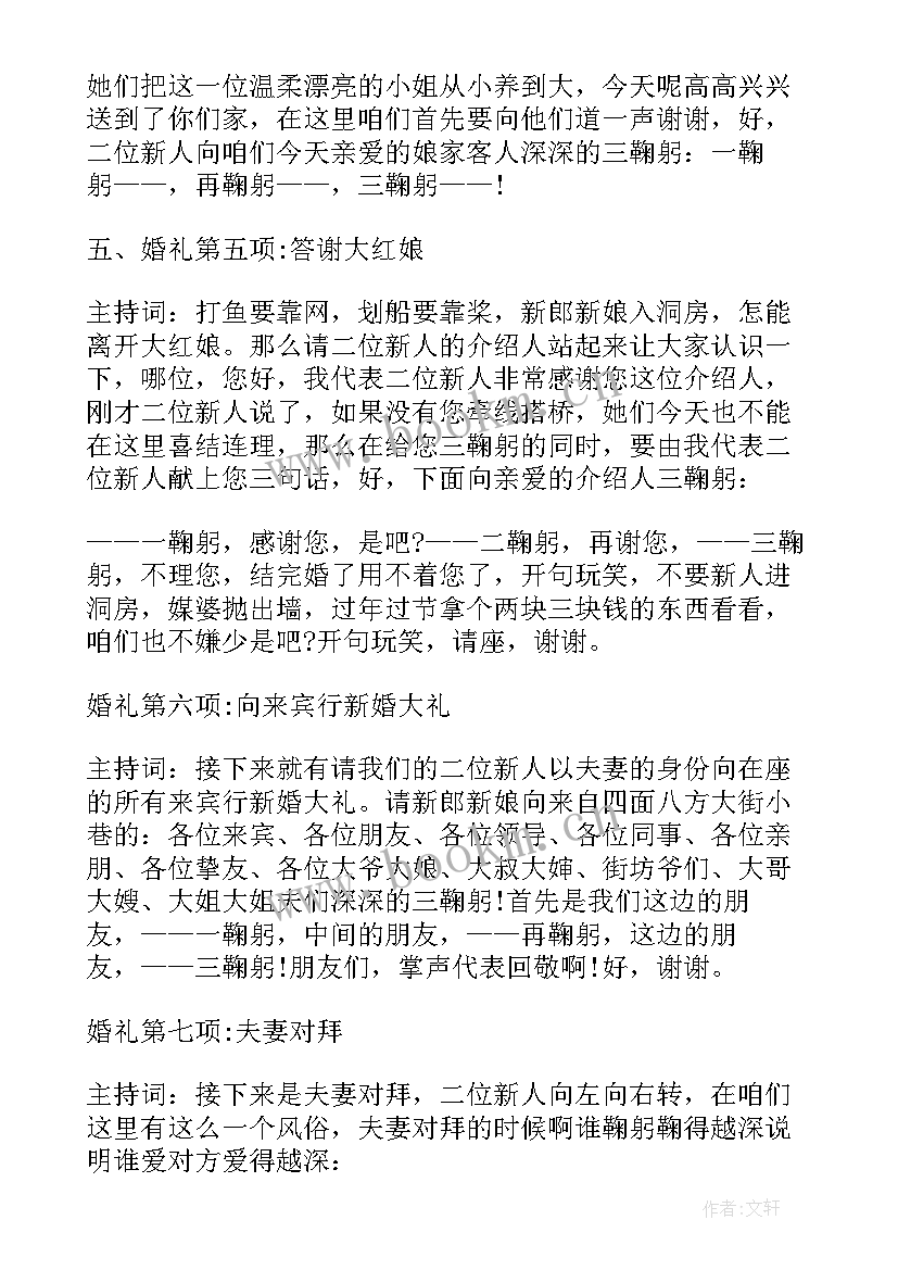 2023年冬天结婚司仪主持词 新婚典礼司仪主持词(优秀16篇)