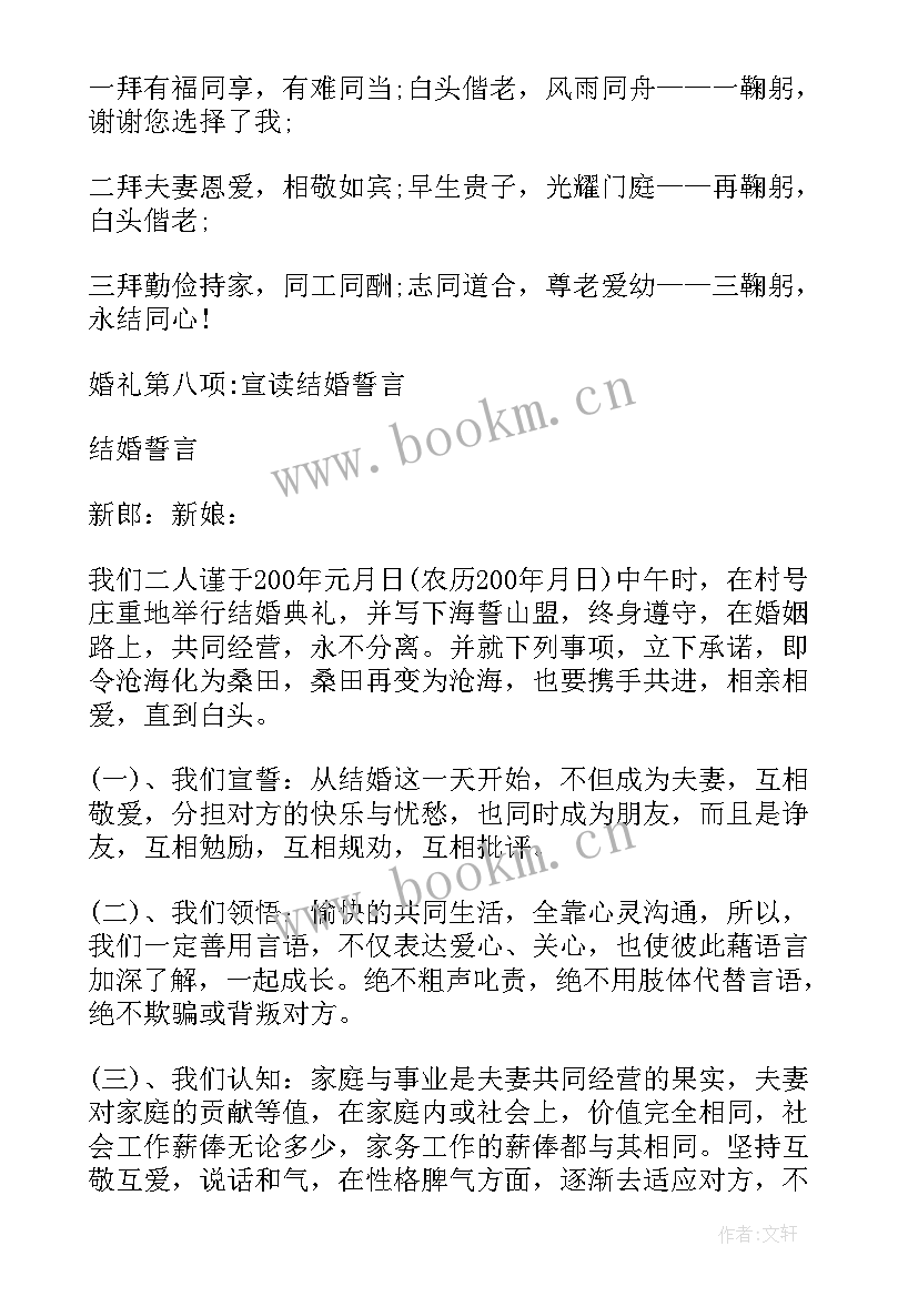 2023年冬天结婚司仪主持词 新婚典礼司仪主持词(优秀16篇)