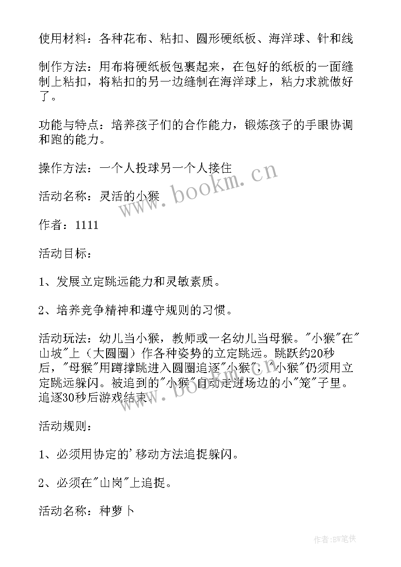 中班猴子户外游戏教案反思(实用17篇)