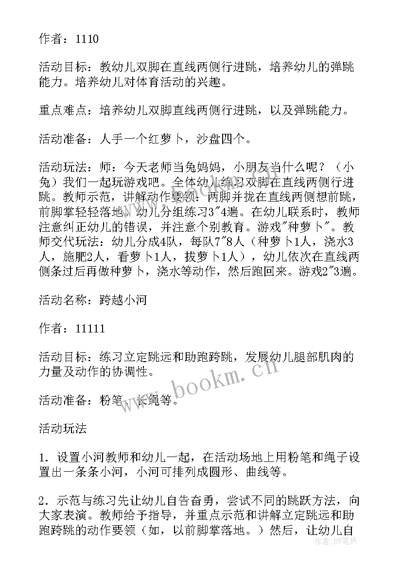 中班猴子户外游戏教案反思(实用17篇)