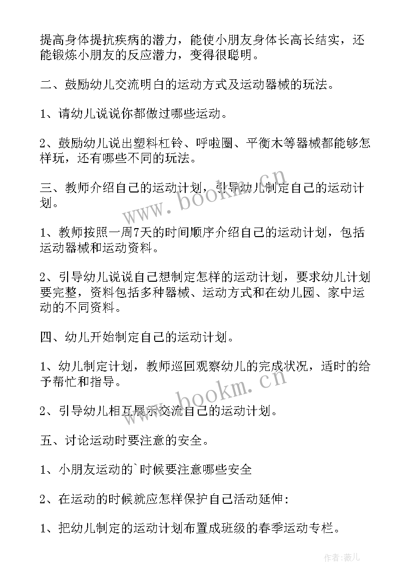 2023年中班健康教案千变人 幼儿园中班健康教案(精选9篇)