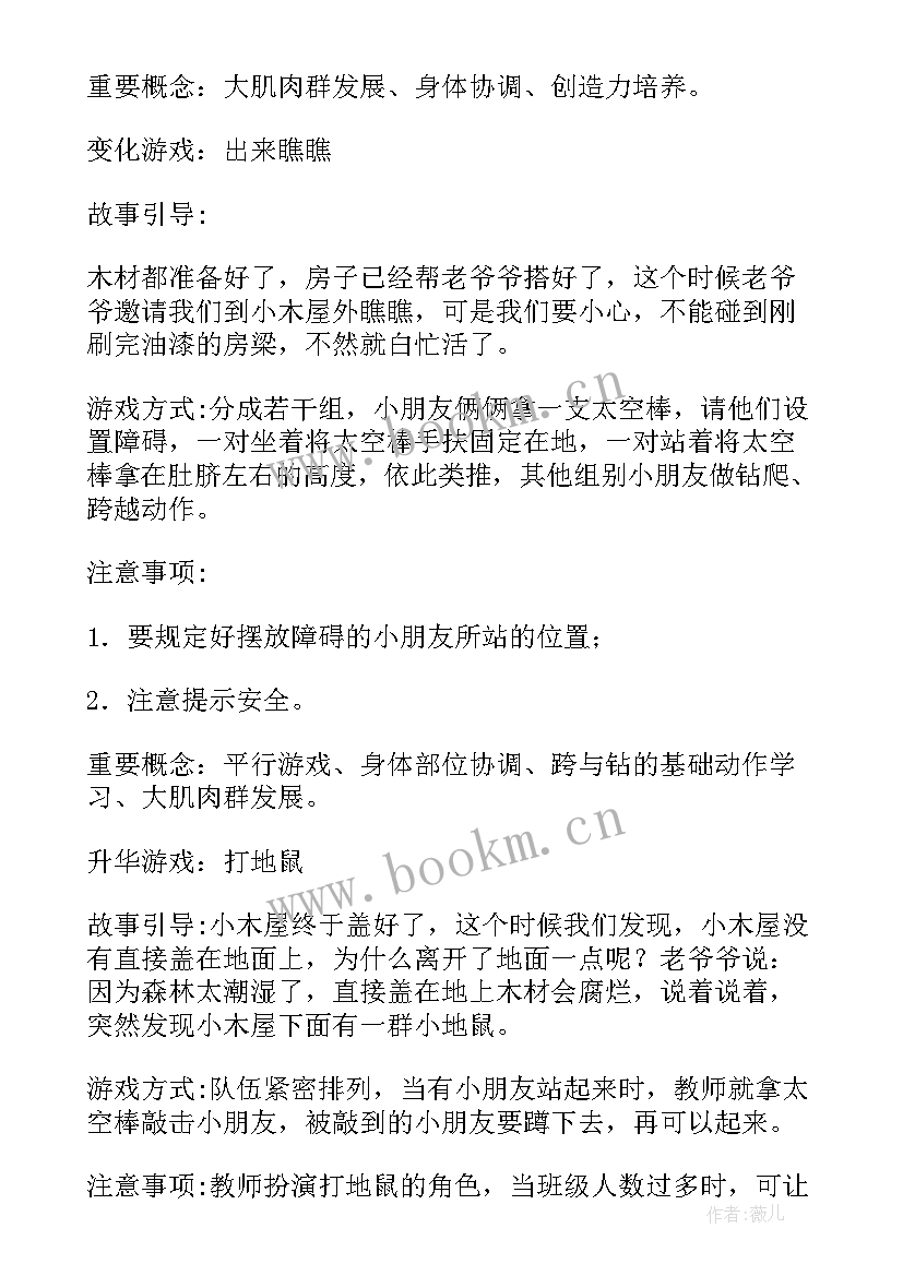 2023年中班健康教案千变人 幼儿园中班健康教案(精选9篇)