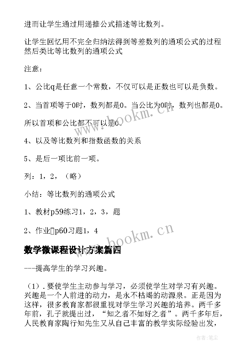 最新数学微课程设计方案(模板9篇)