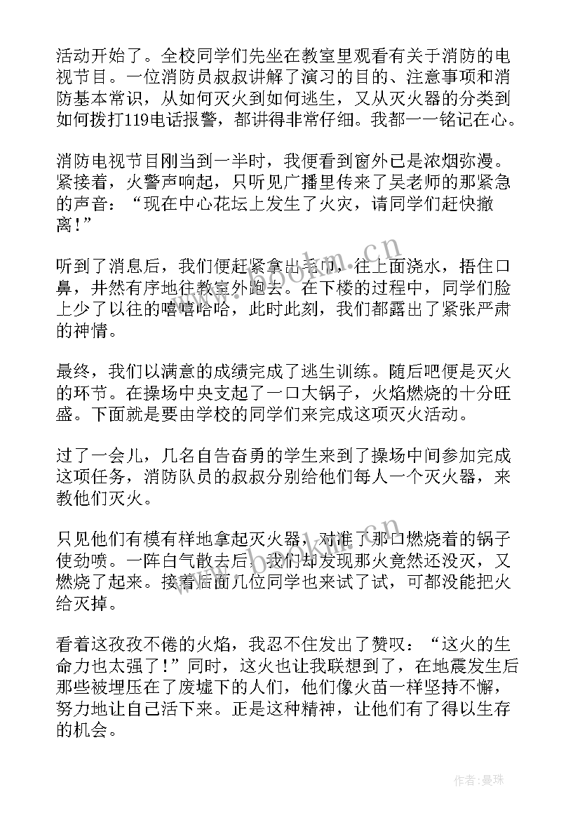 2023年小学消防安全教育心得体会(通用8篇)