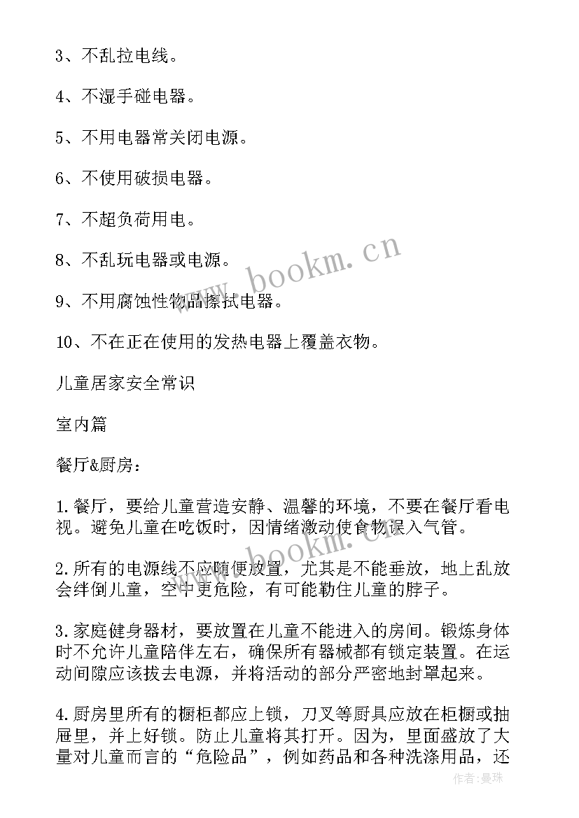 2023年小学消防安全教育心得体会(通用8篇)