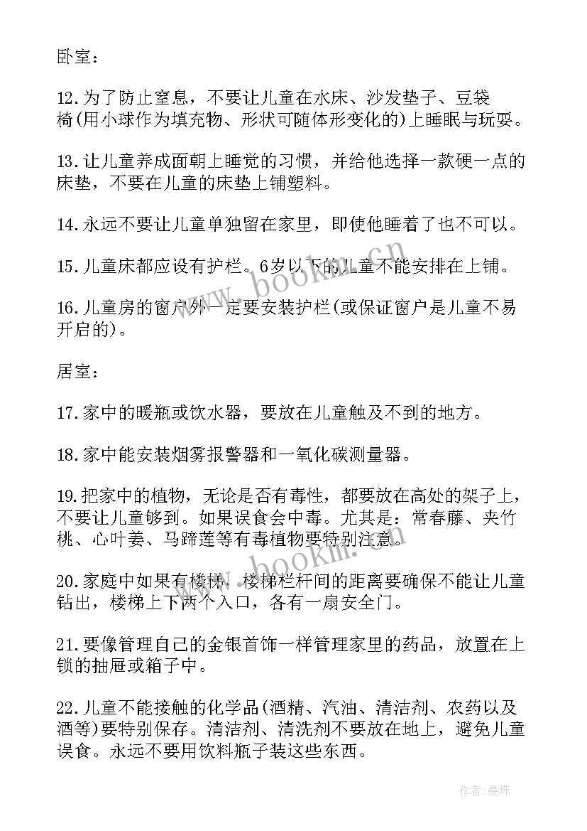 2023年小学消防安全教育心得体会(通用8篇)