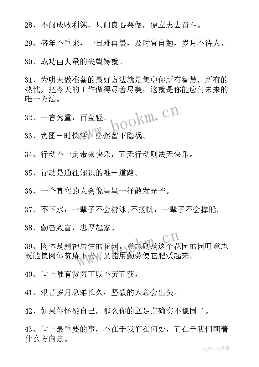 2023年励志生活的个性签名短句(优秀18篇)