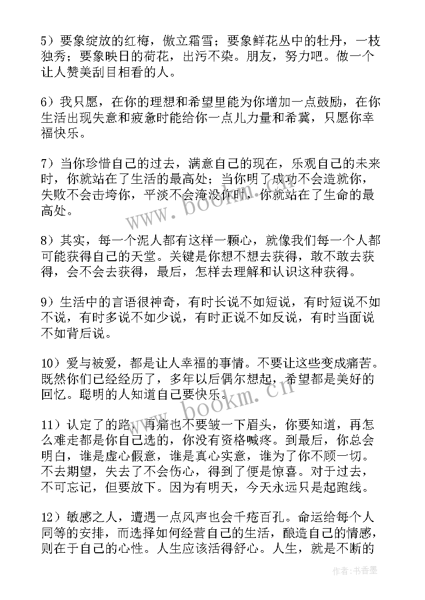 2023年励志生活的个性签名短句(优秀18篇)