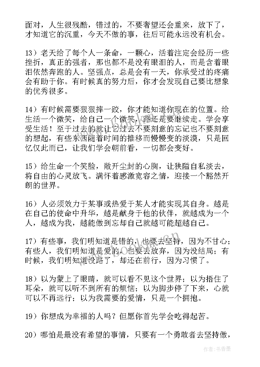 2023年励志生活的个性签名短句(优秀18篇)