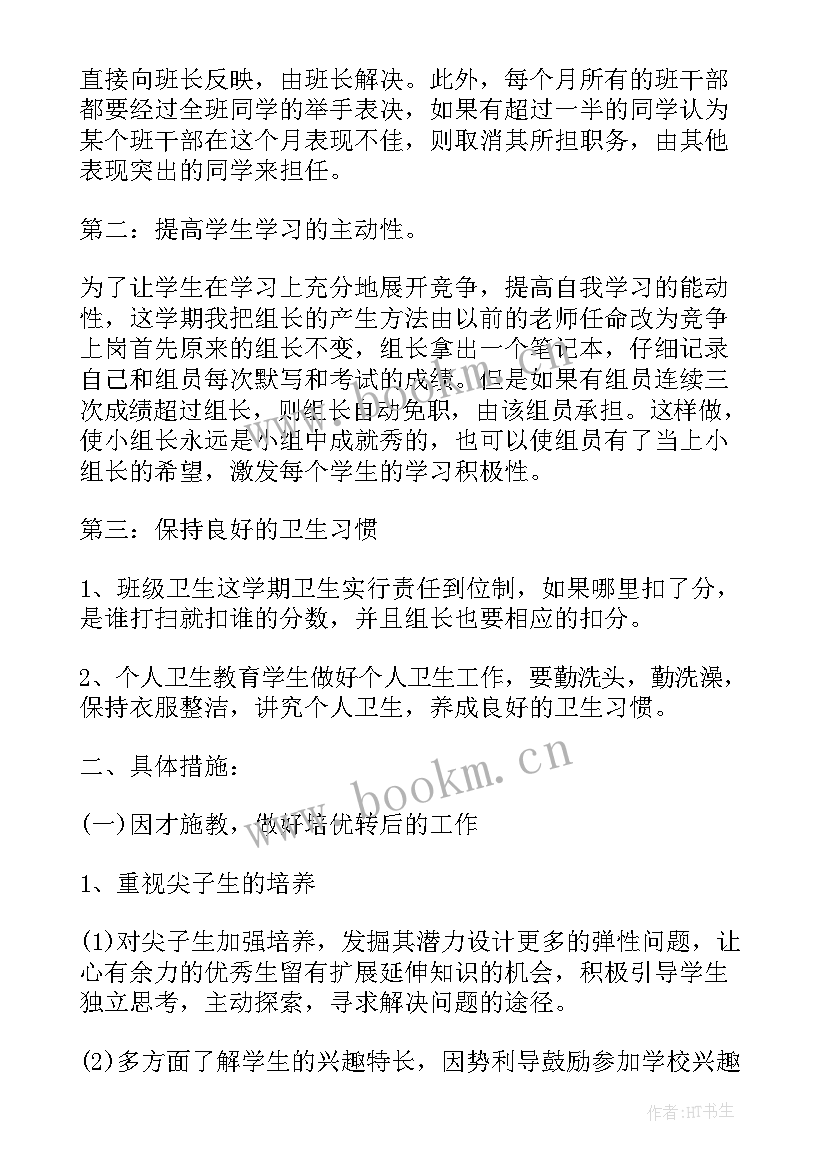 2023年小学四年级班主任教学的工作计划(优质8篇)