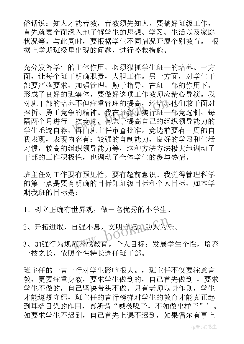 2023年小学四年级班主任教学的工作计划(优质8篇)