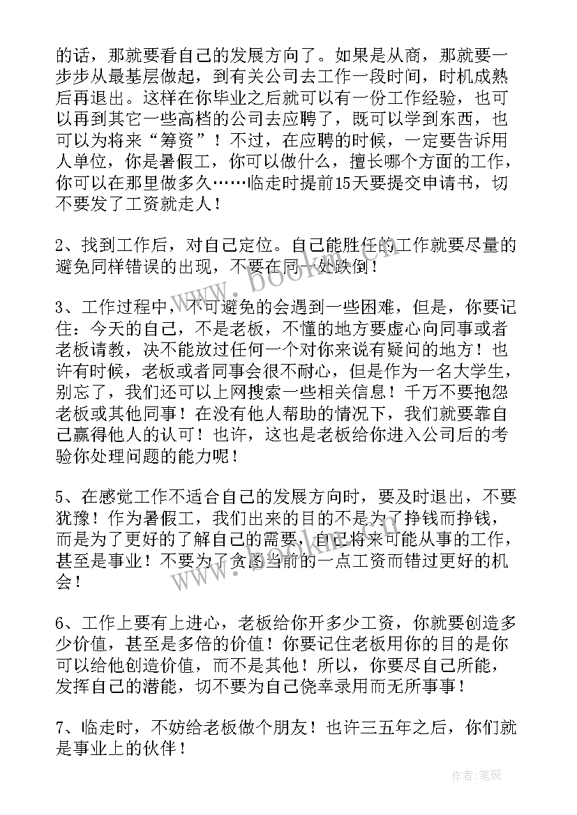 最新暑期高中社会实践心得(模板8篇)