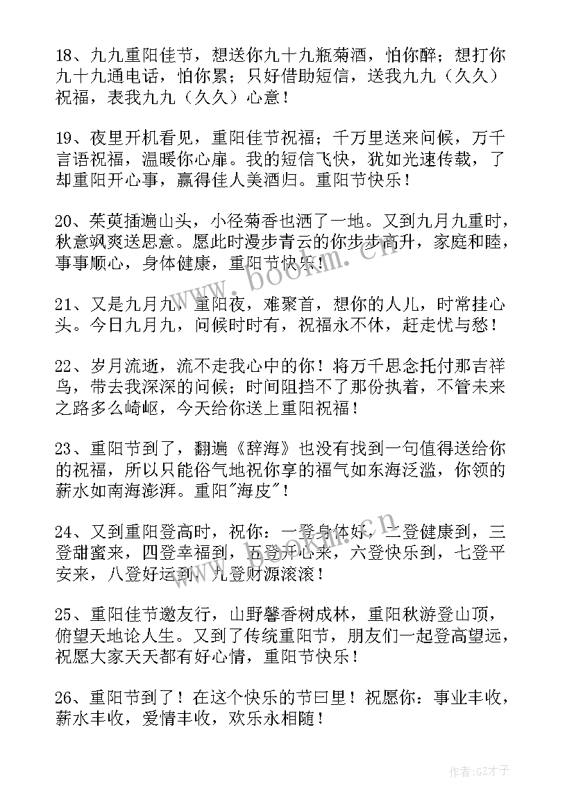 最新重阳节祝福唯美 重阳节祝福语(精选11篇)